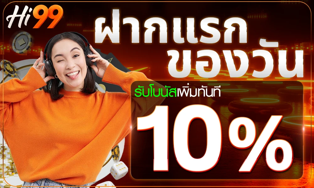 promotion-First_ deposit